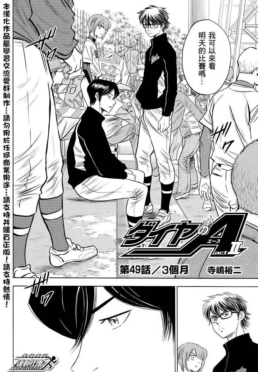 第2部49回