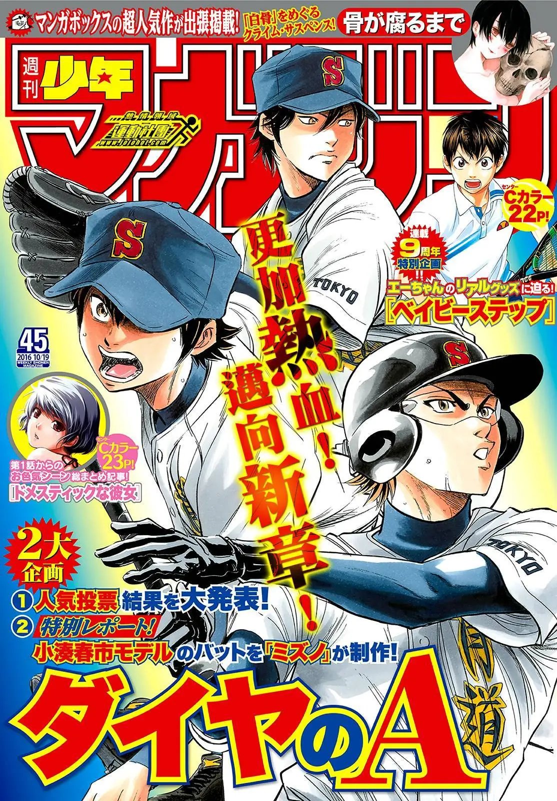 第2部51回