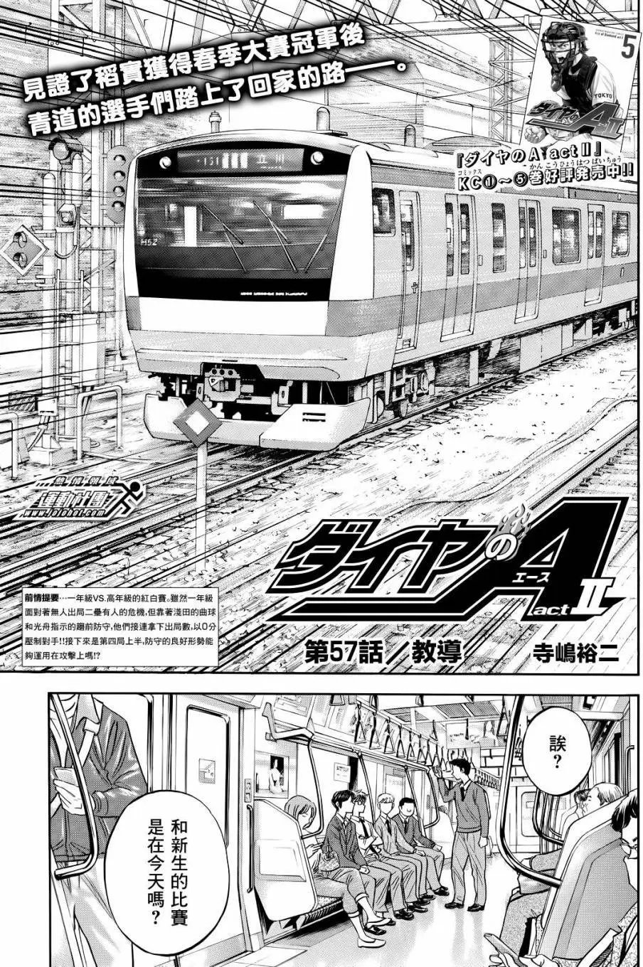 第2部57回
