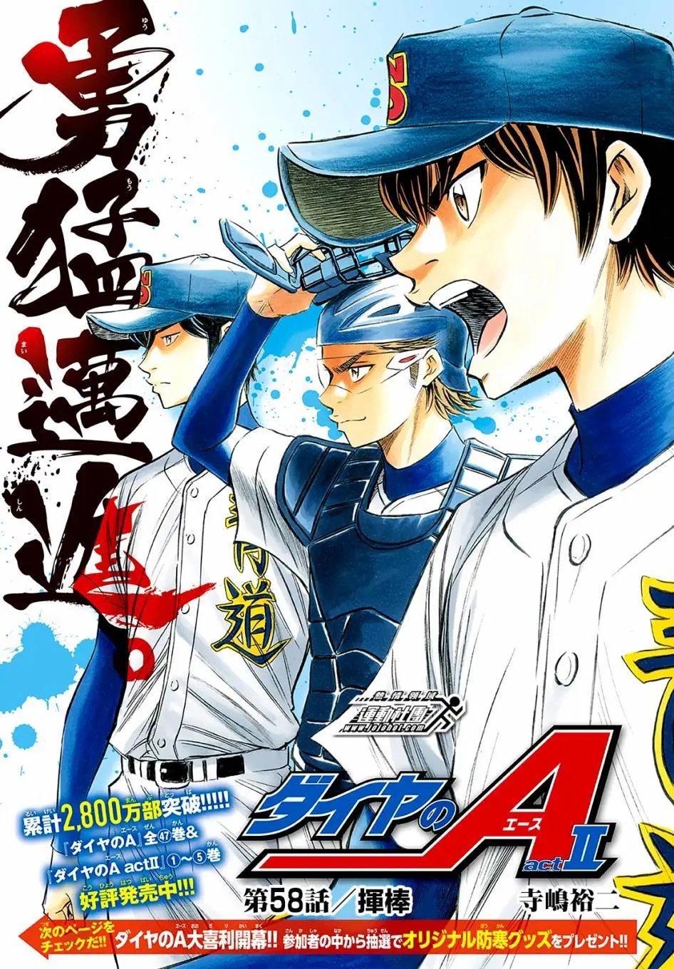 第2部58回