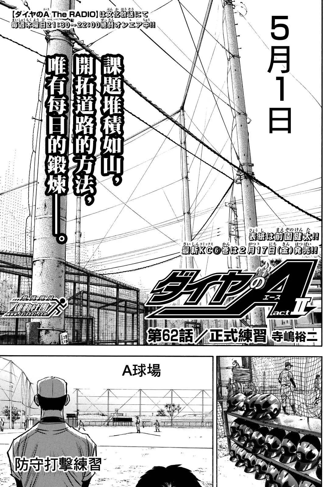 第2部62回