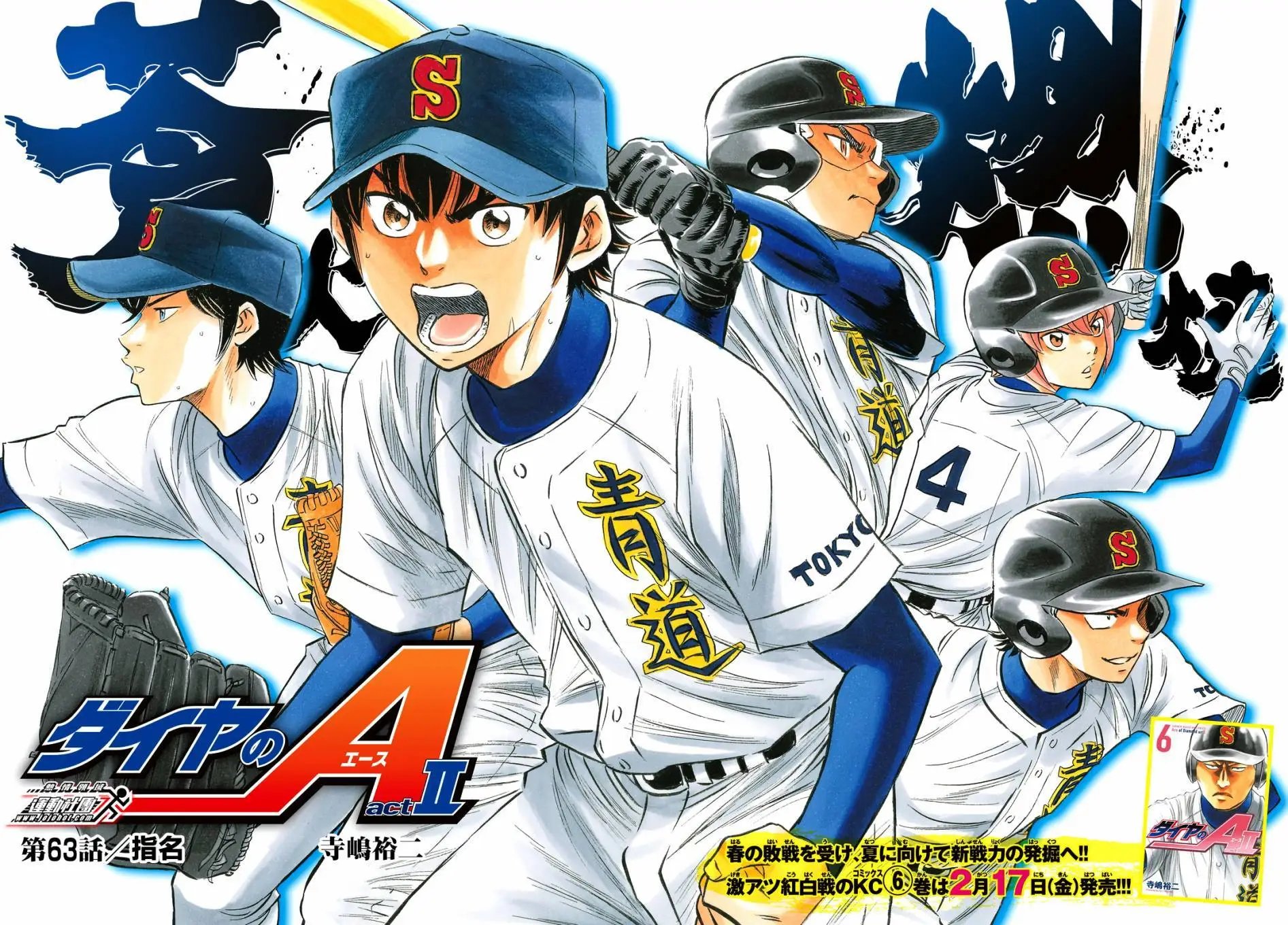 第2部63回