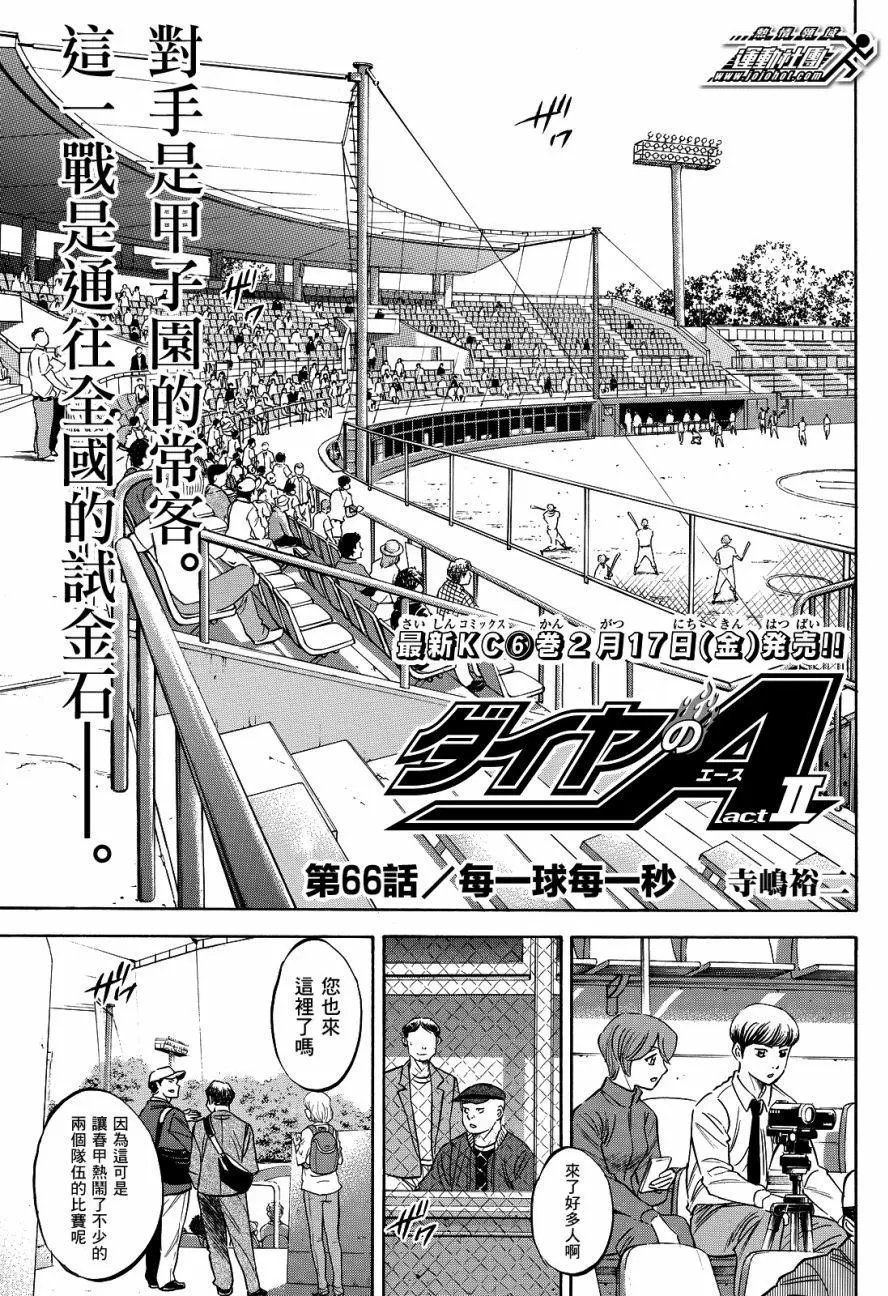第2部66回