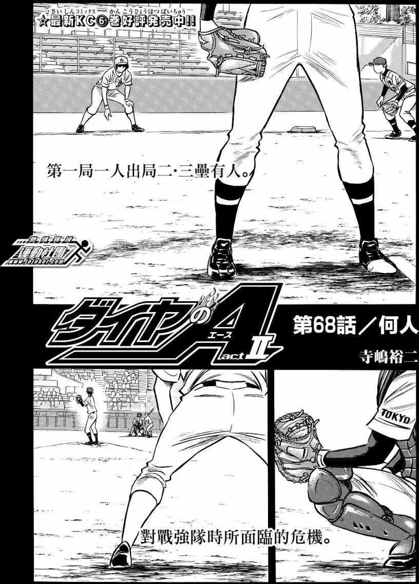 第2部68回
