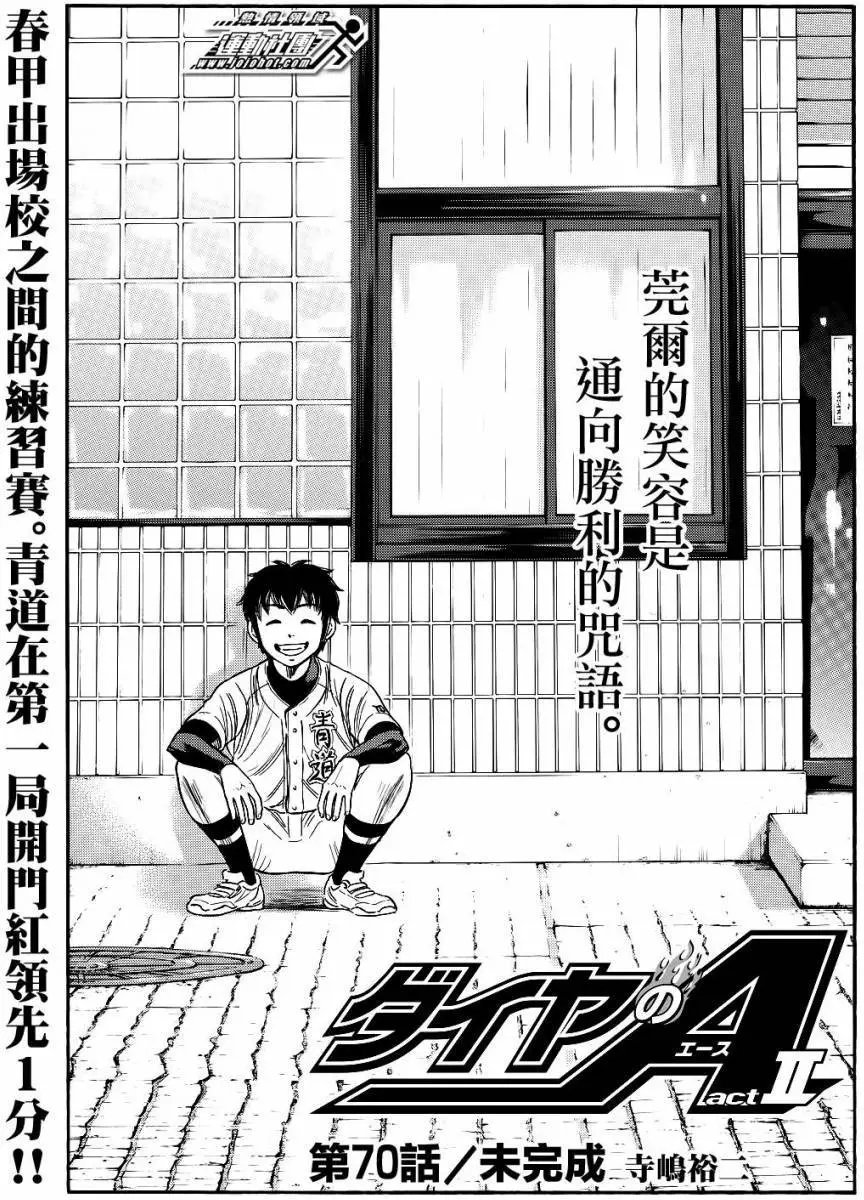 第2部70回