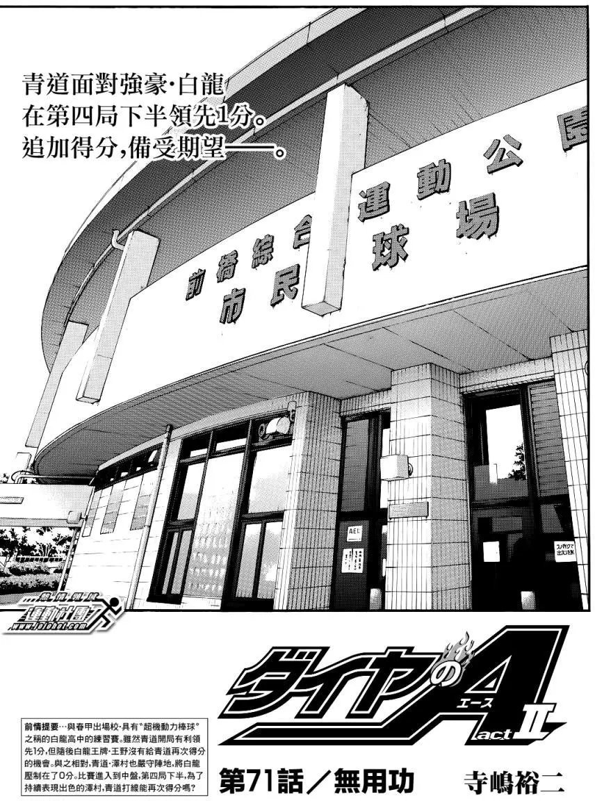第2部71回