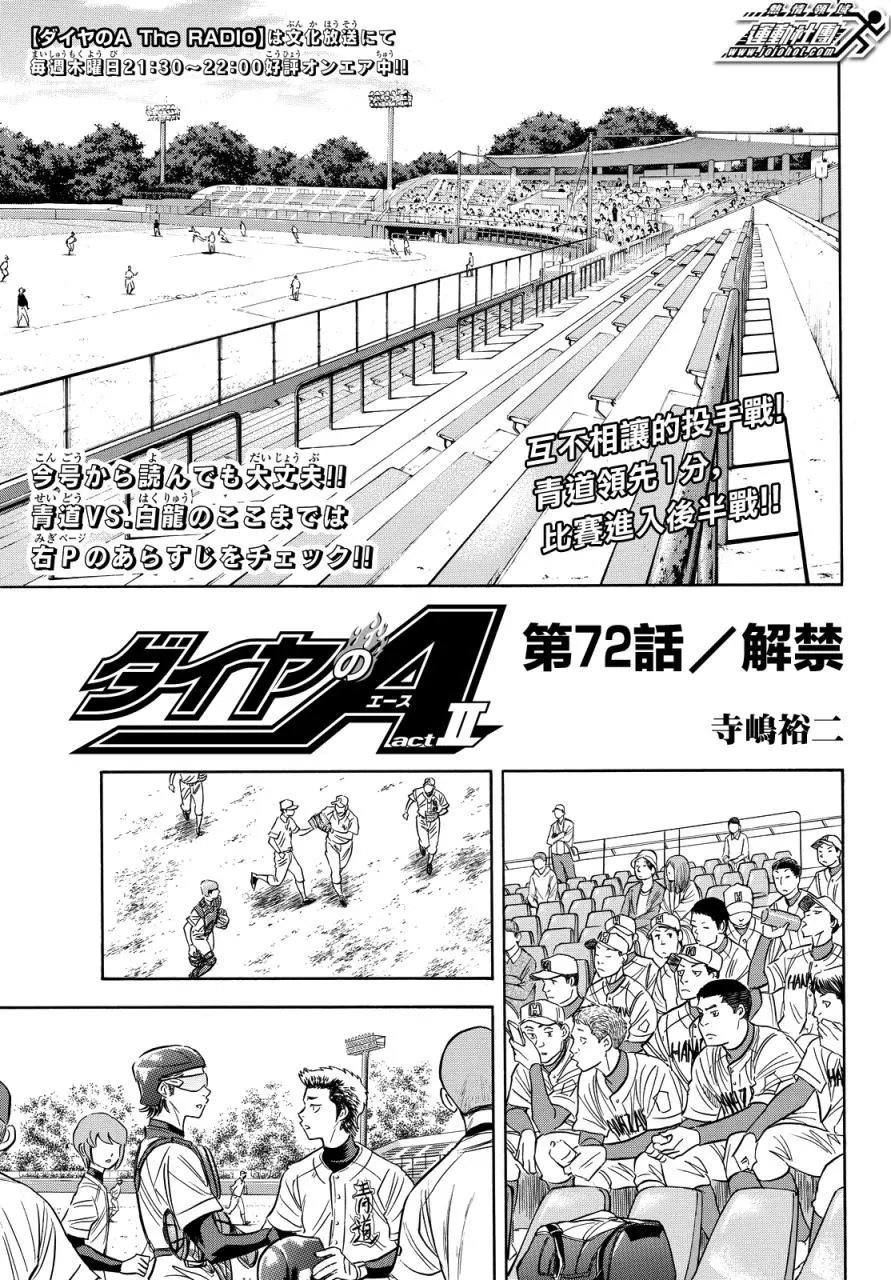 第2部72回