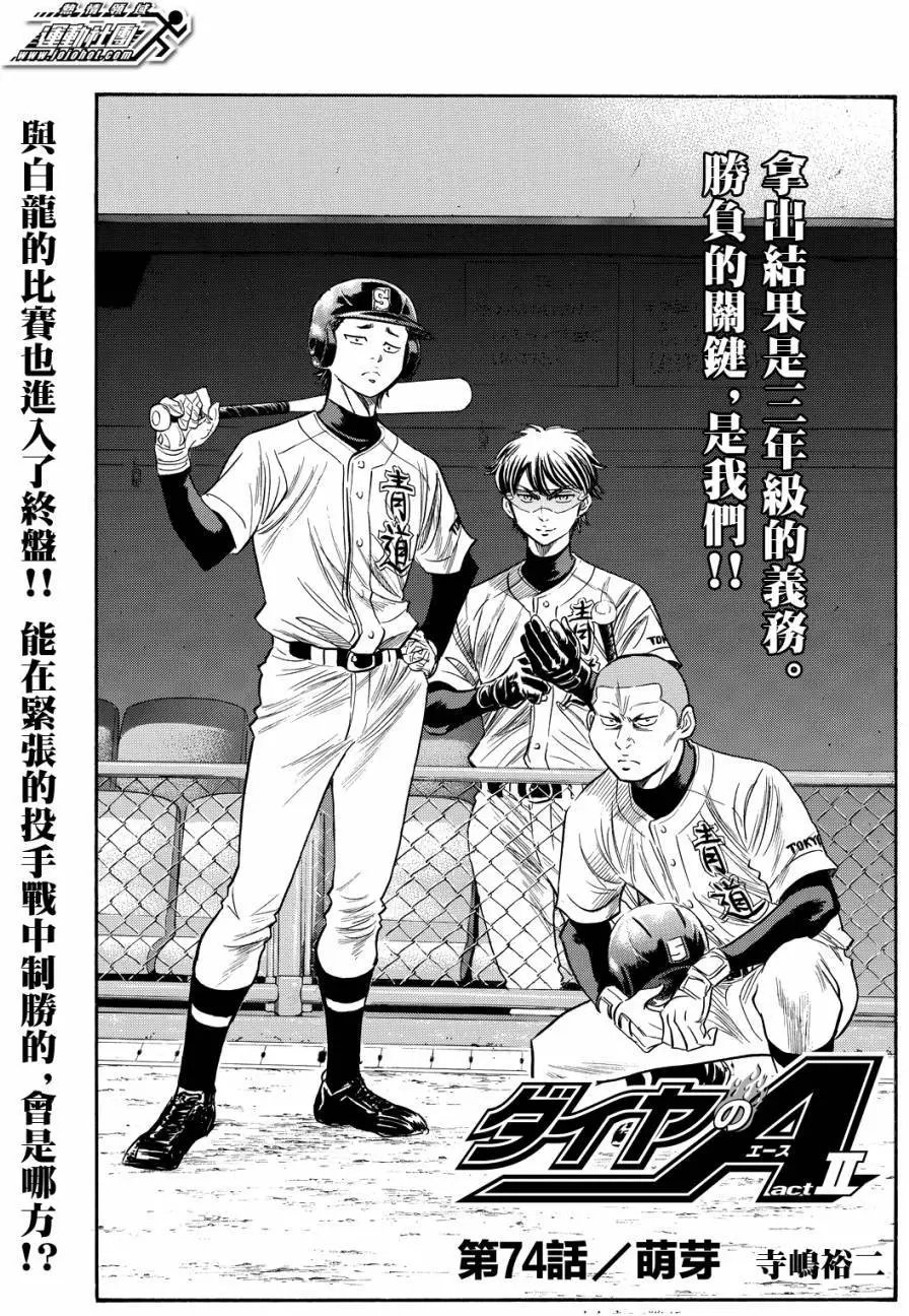 第2部74回