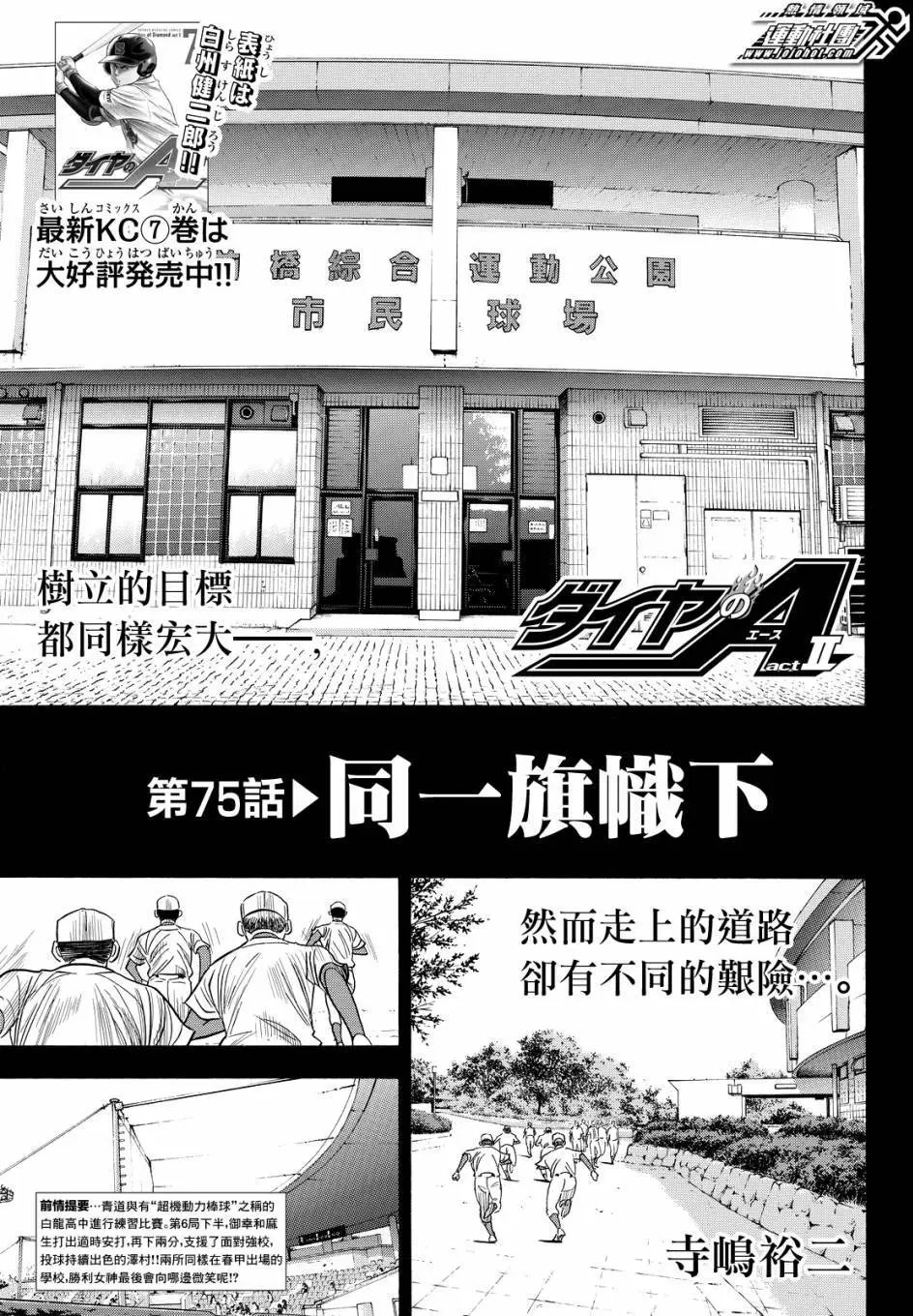 第2部75回