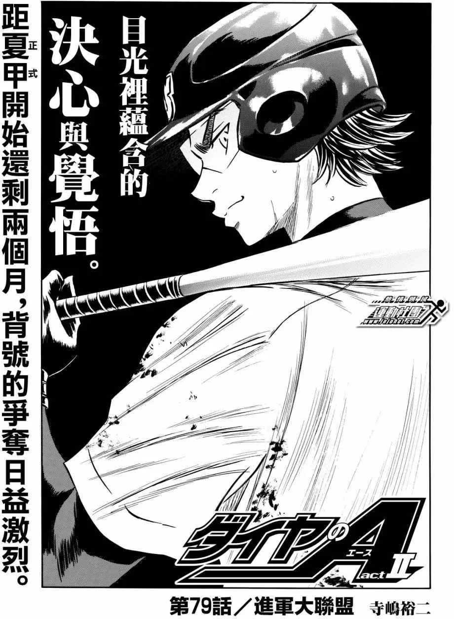 第2部79回