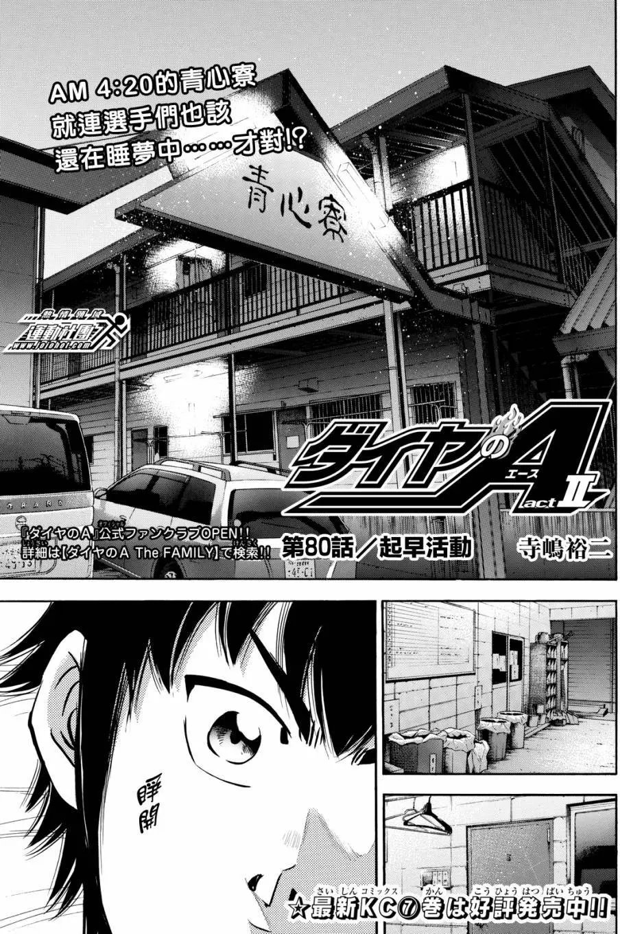 第2部80回