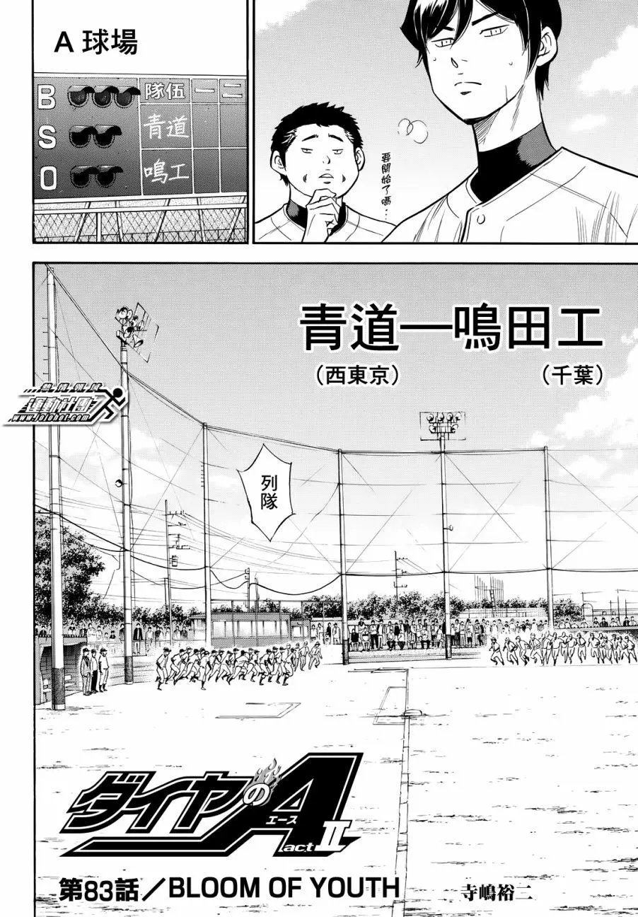第2部83回