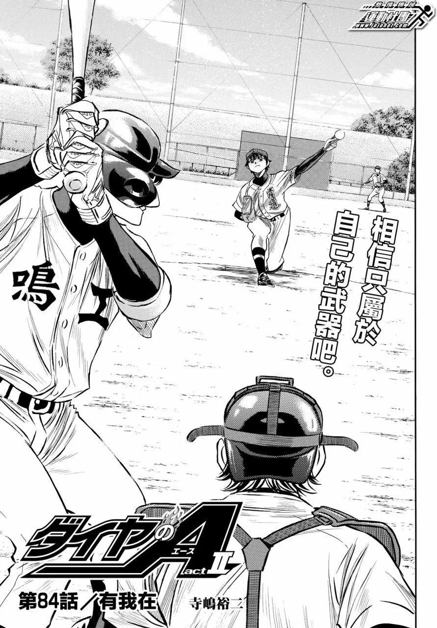第2部84回