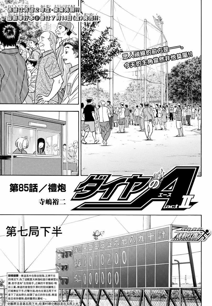 第2部85回