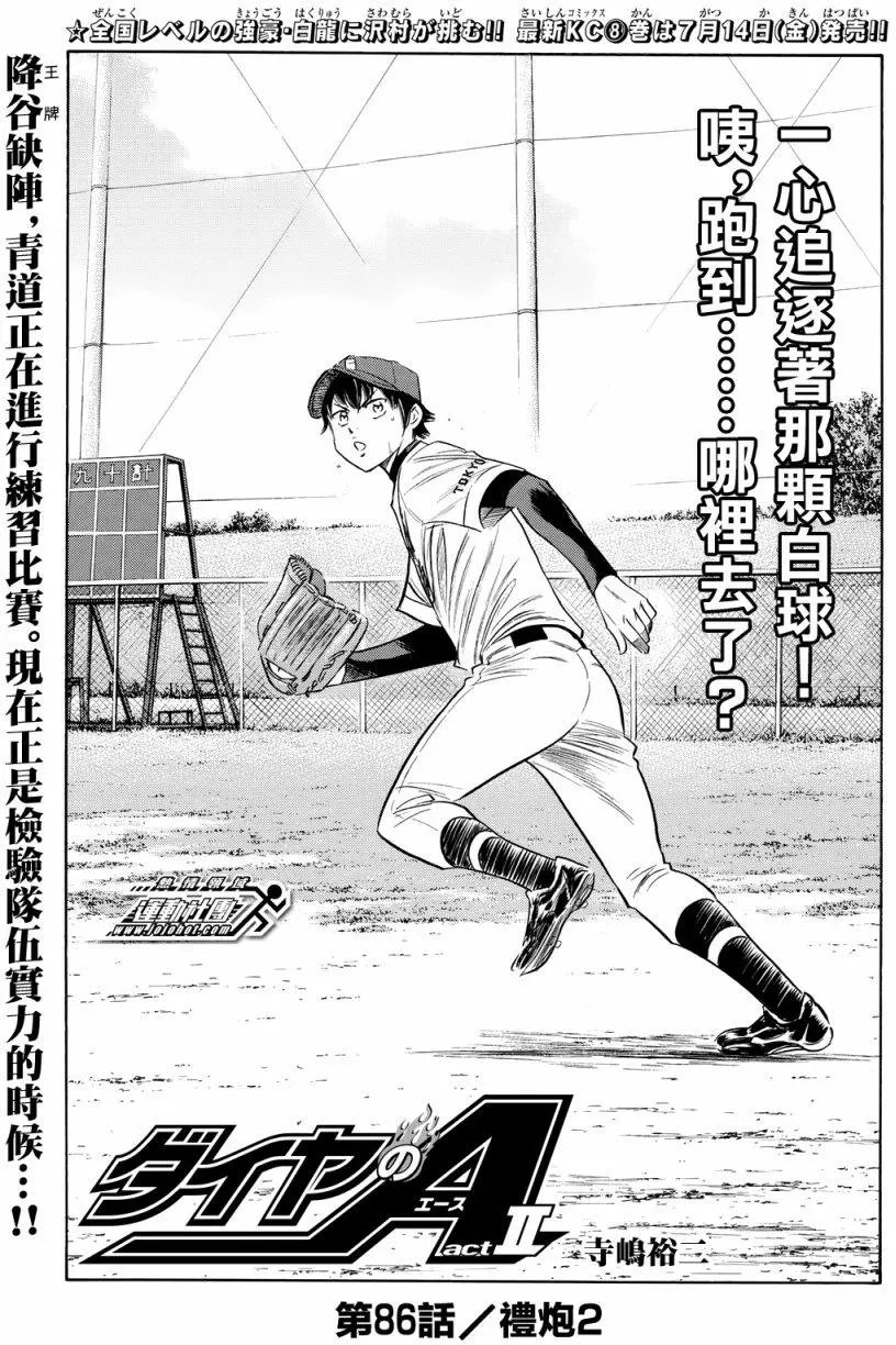 第2部86回