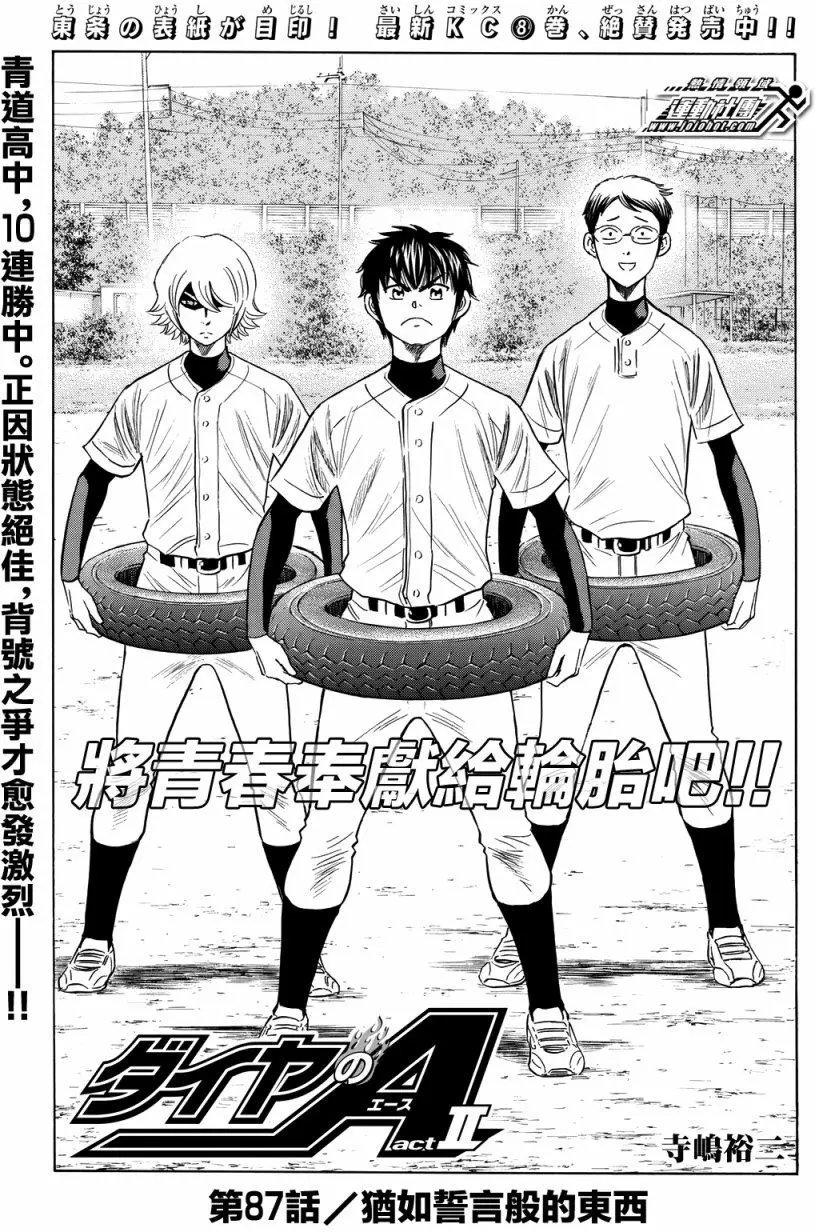 第2部87回