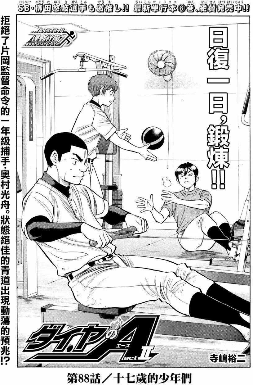 第2部88回