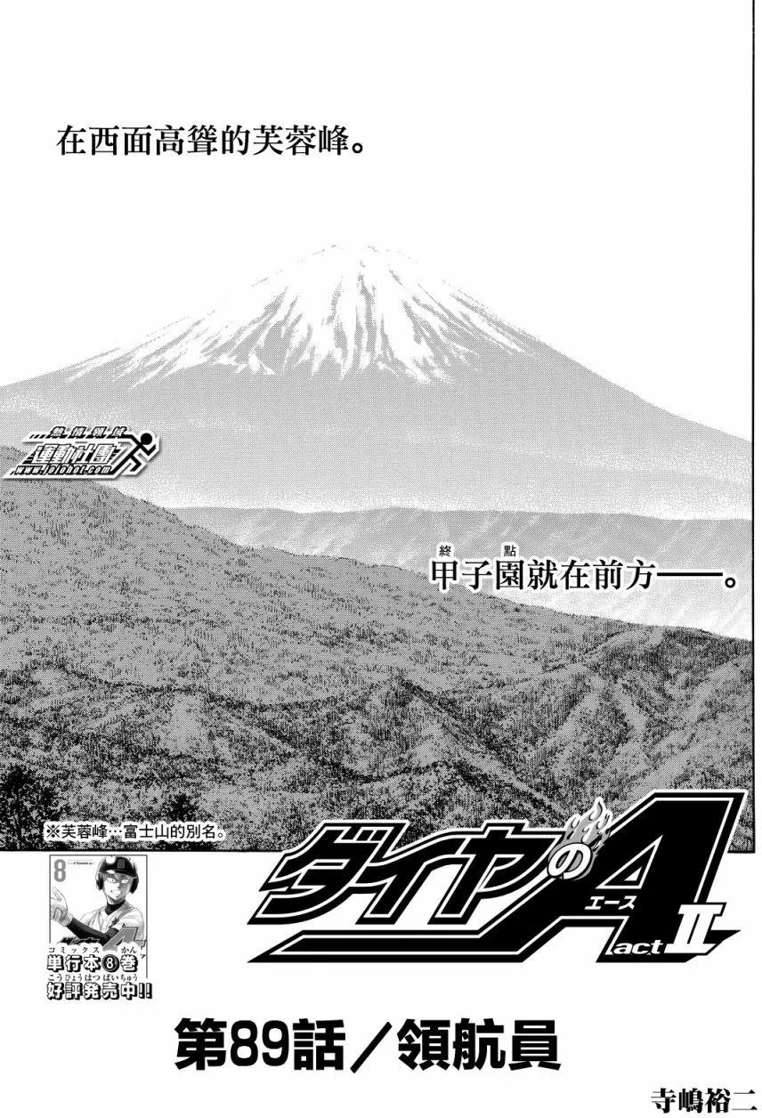第2部89回
