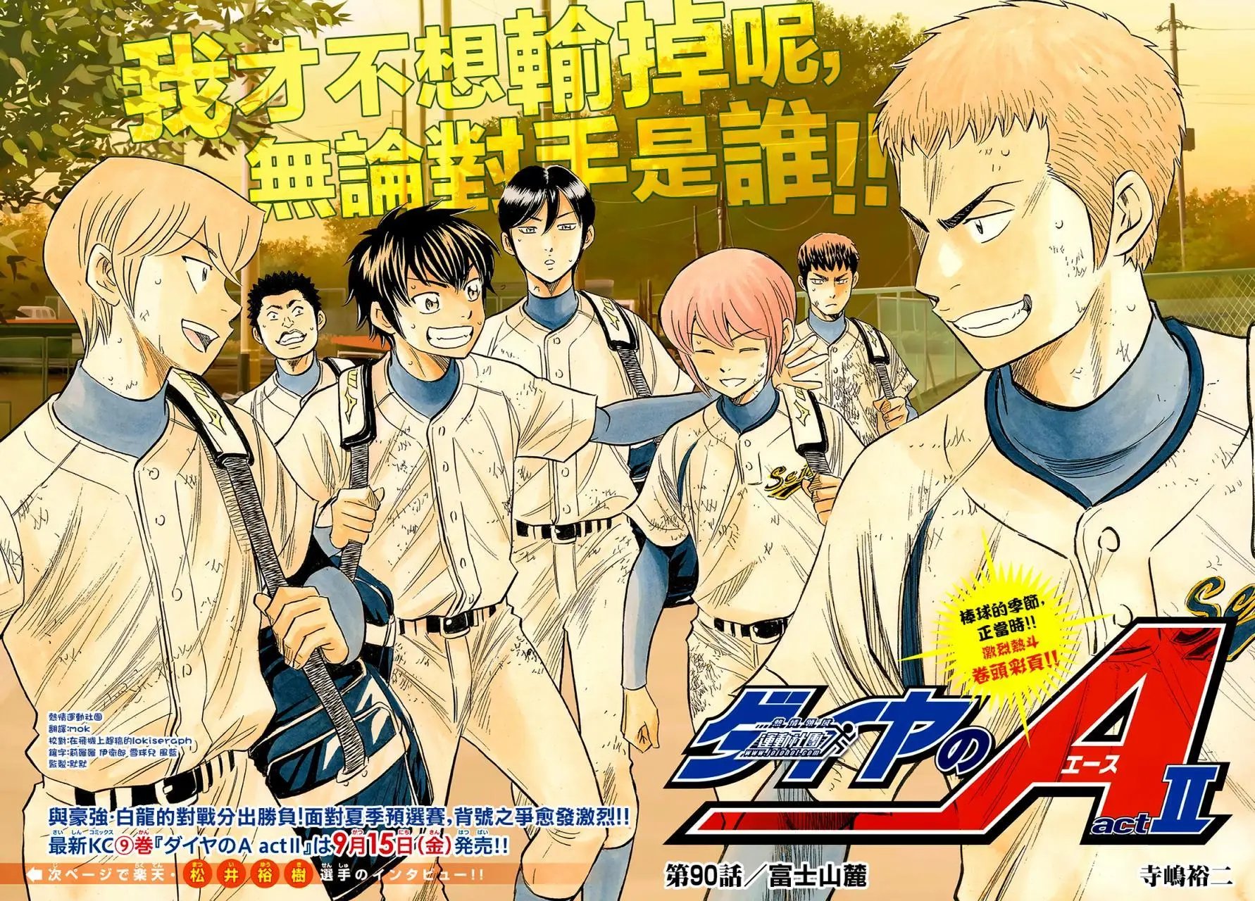 第2部90回