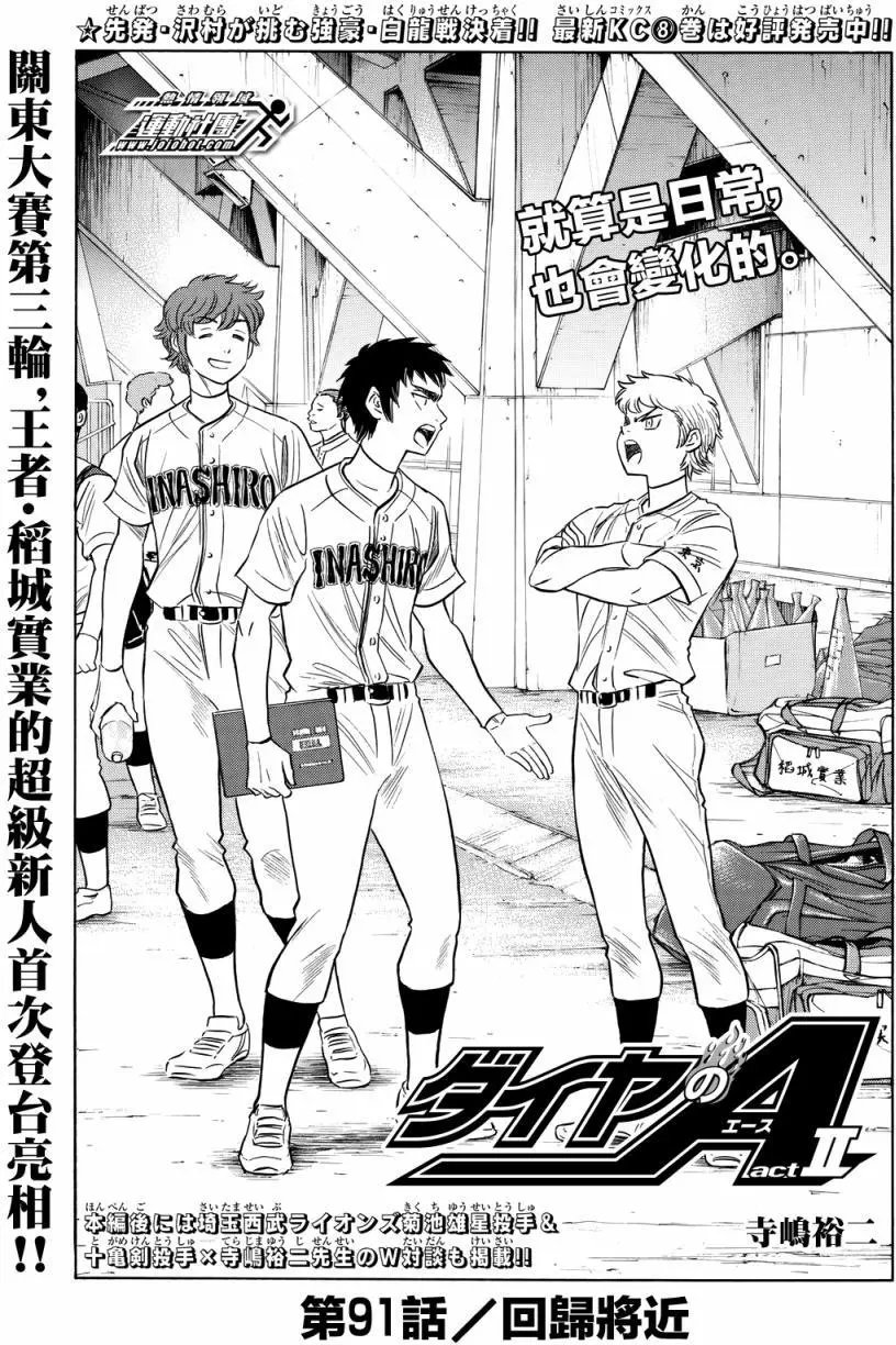 第2部91回