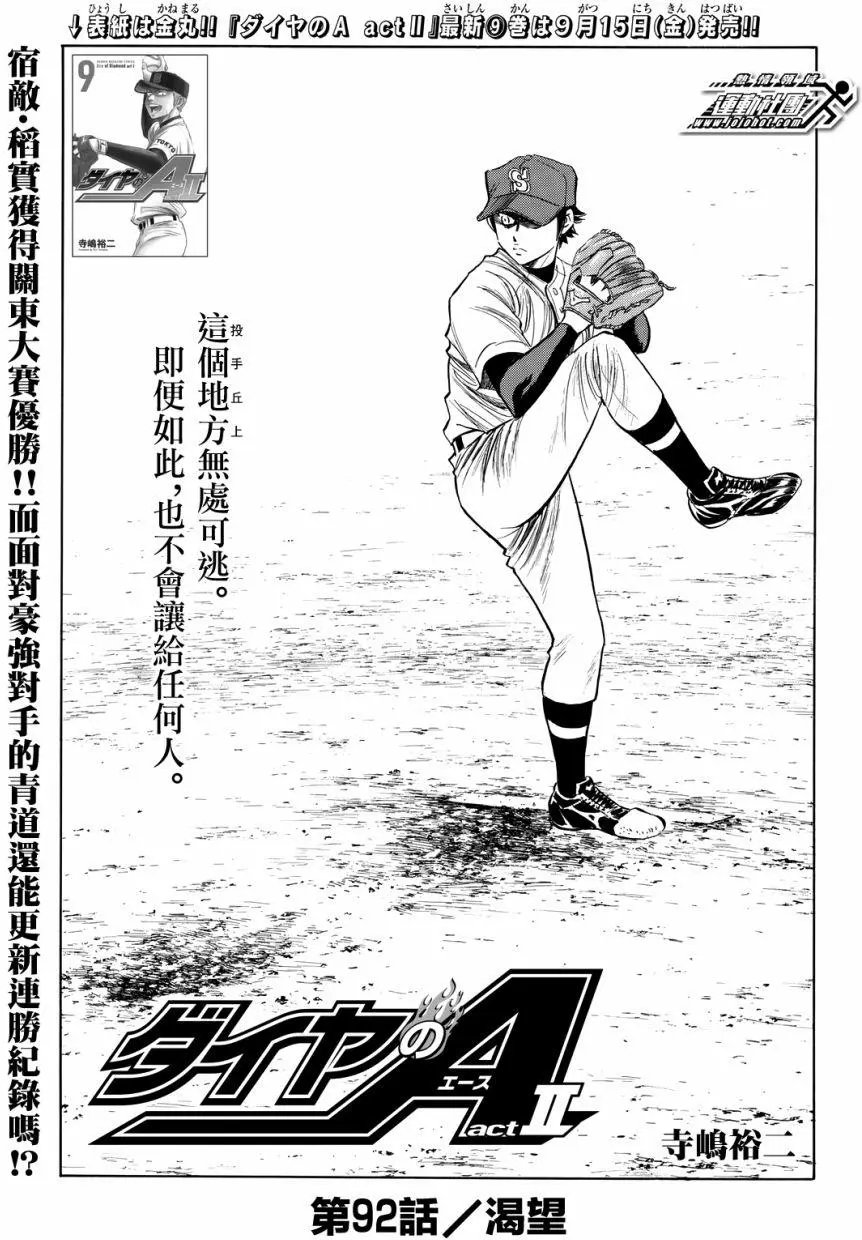 第2部92回
