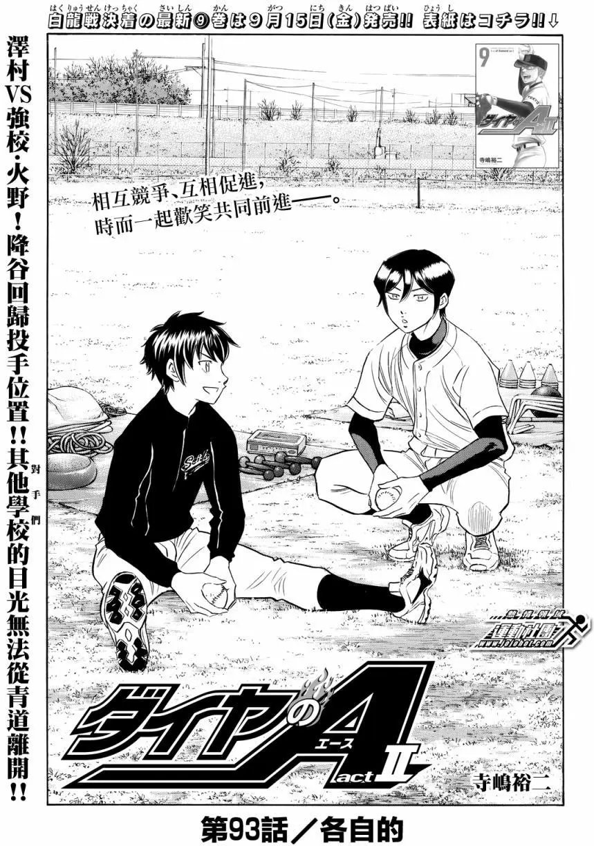 第2部93回