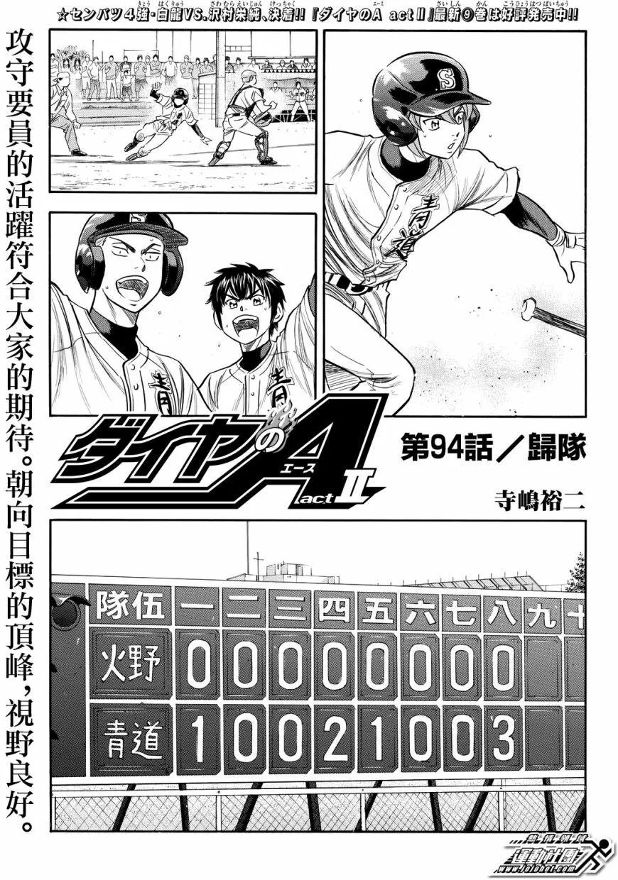 第2部94回