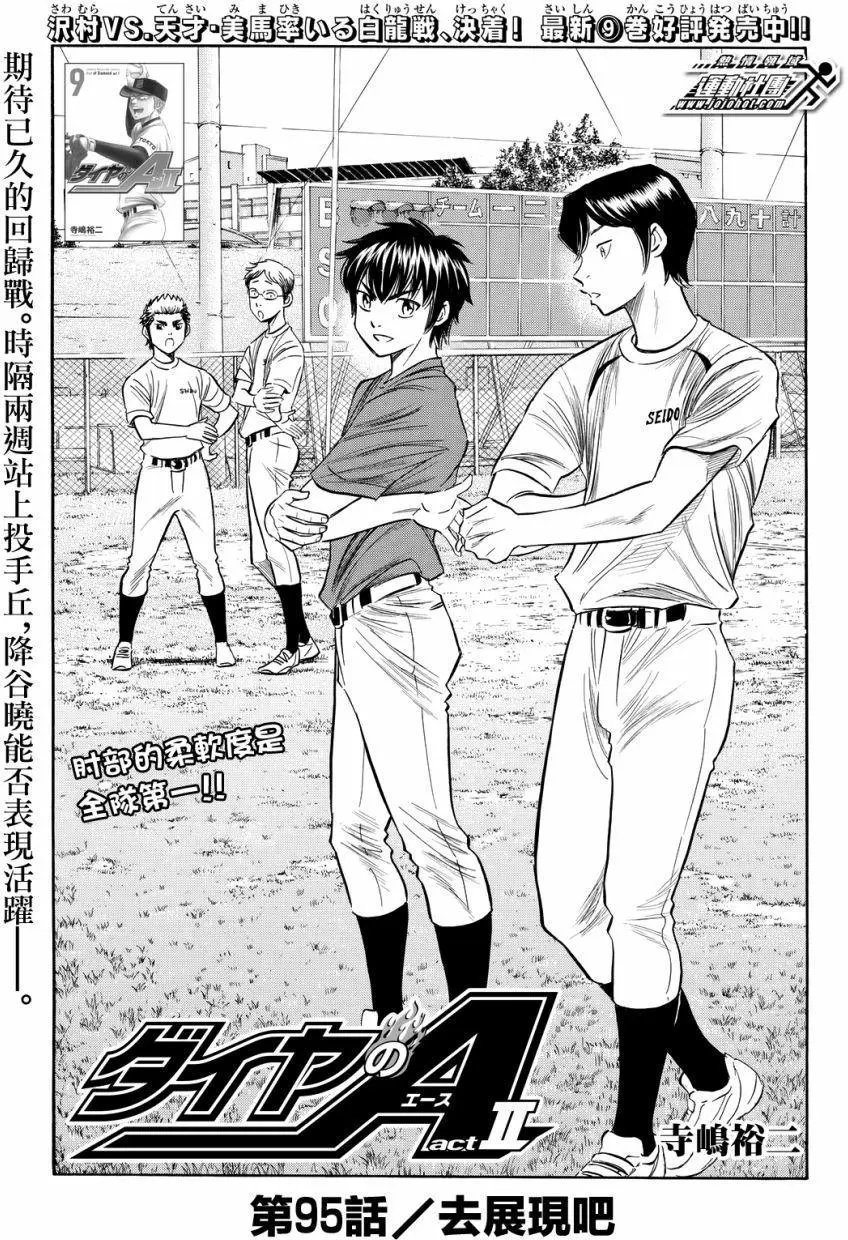 第2部95回