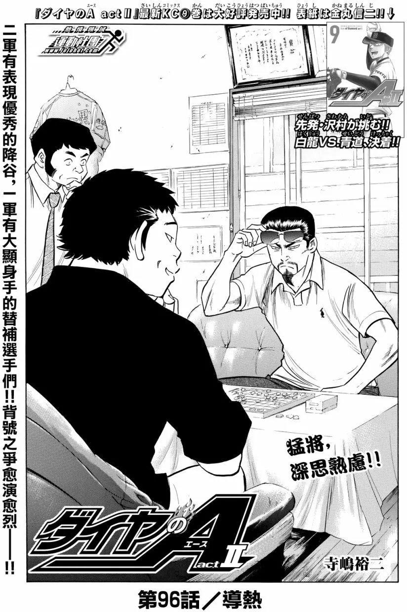 第2部96回