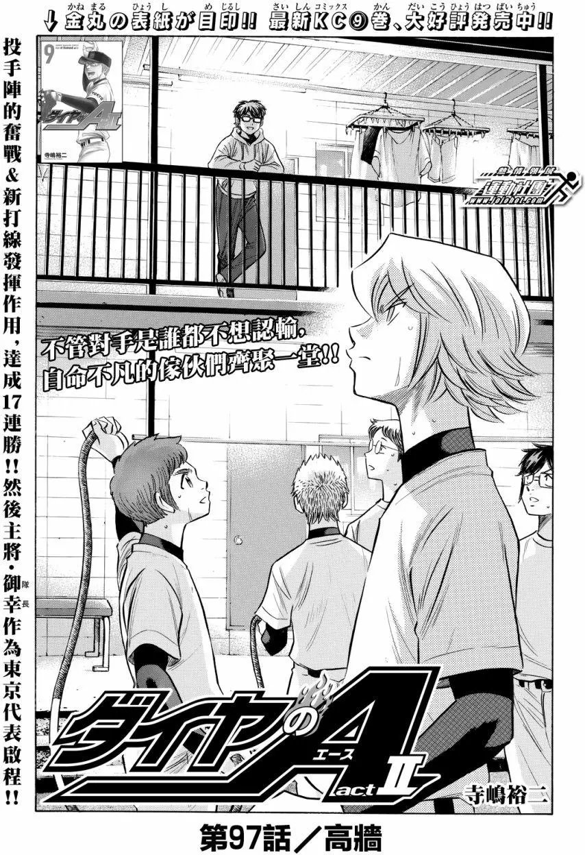 第2部97回