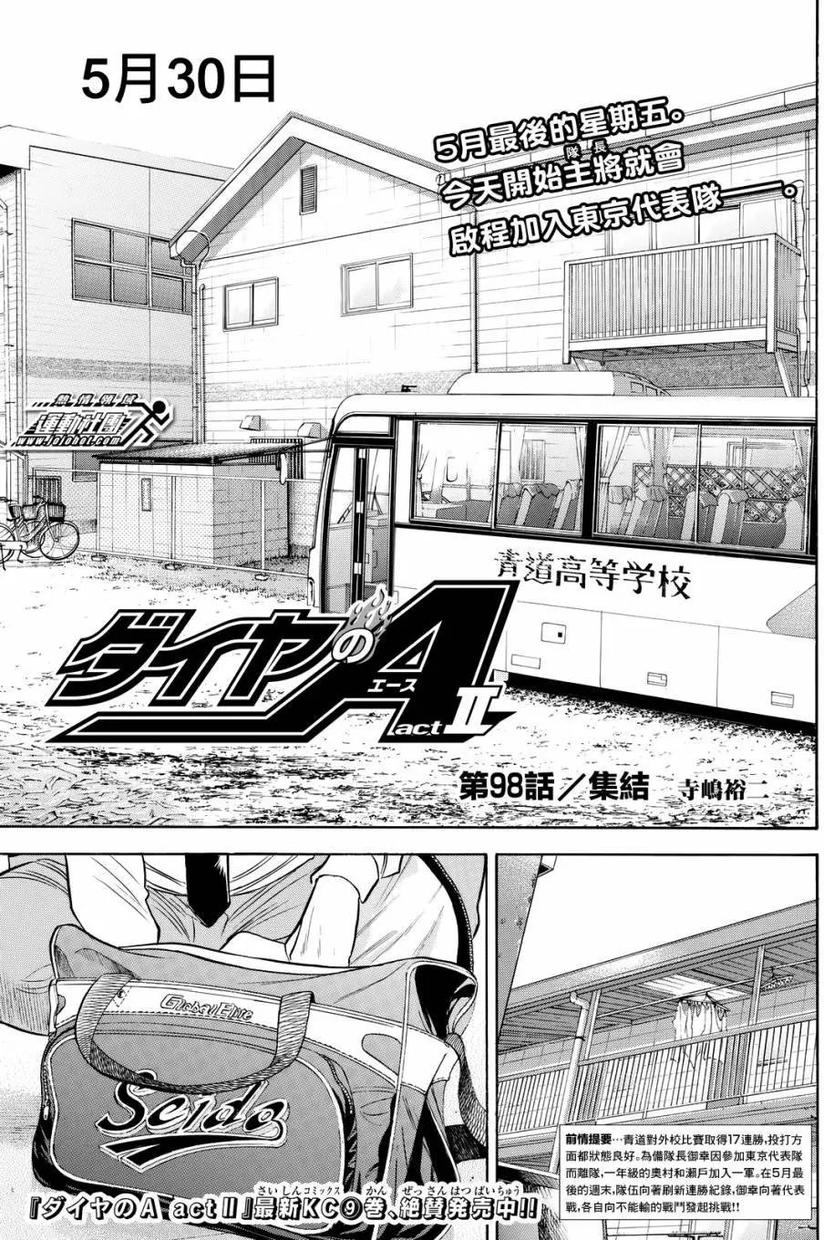 第2部98回