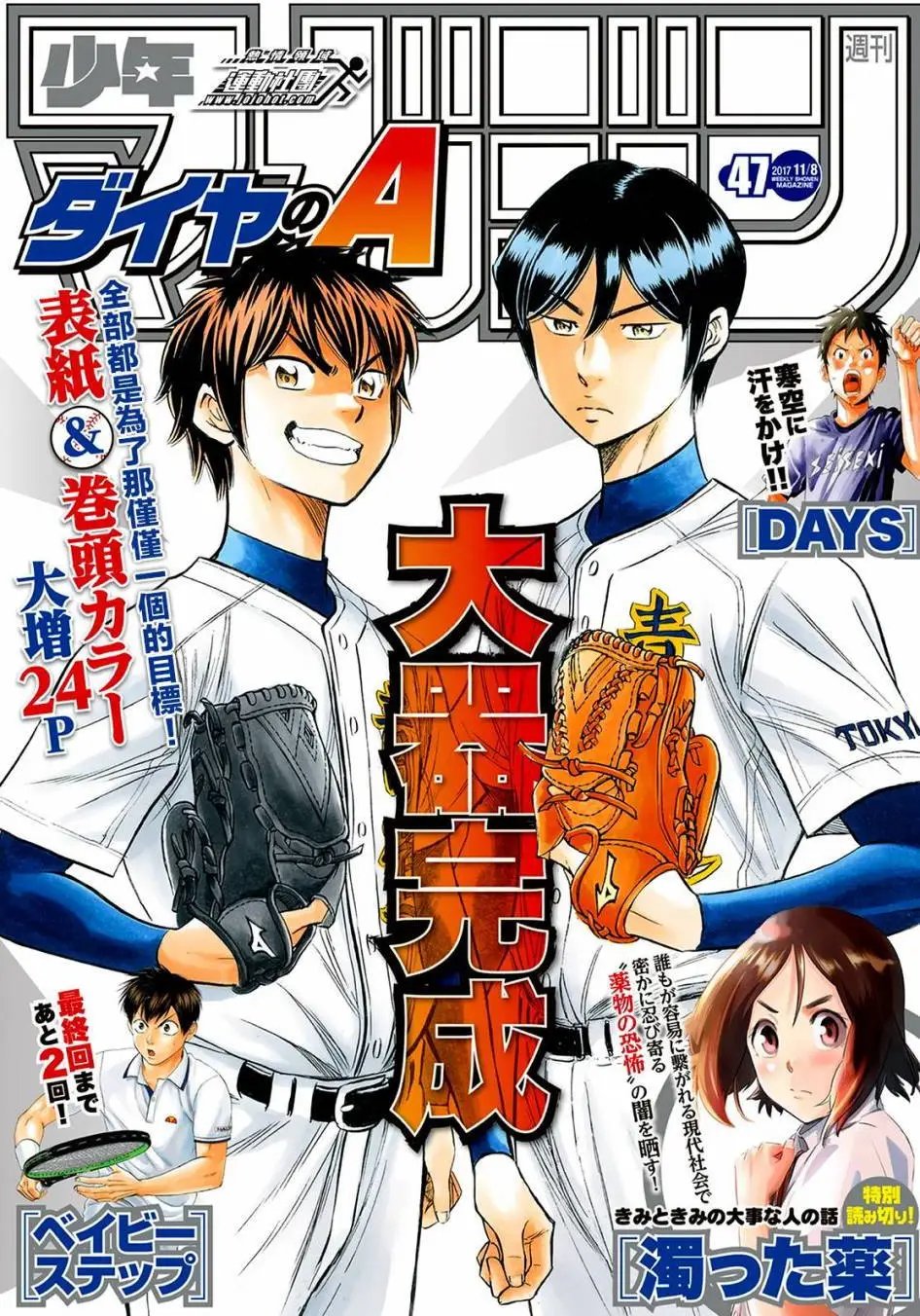 第2部99回