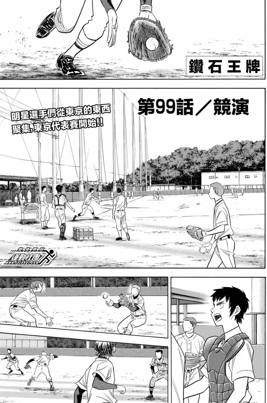 第2部99回
