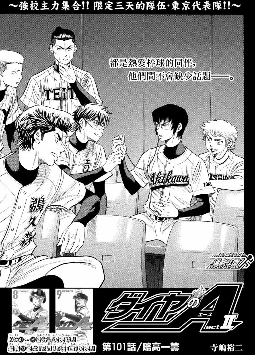 第2部101回
