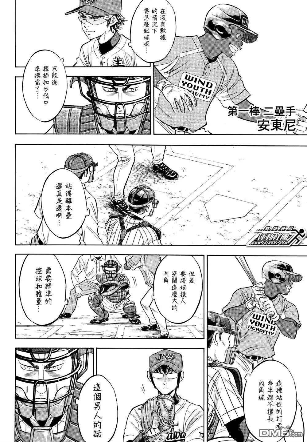 第2部102话 Japanese风格