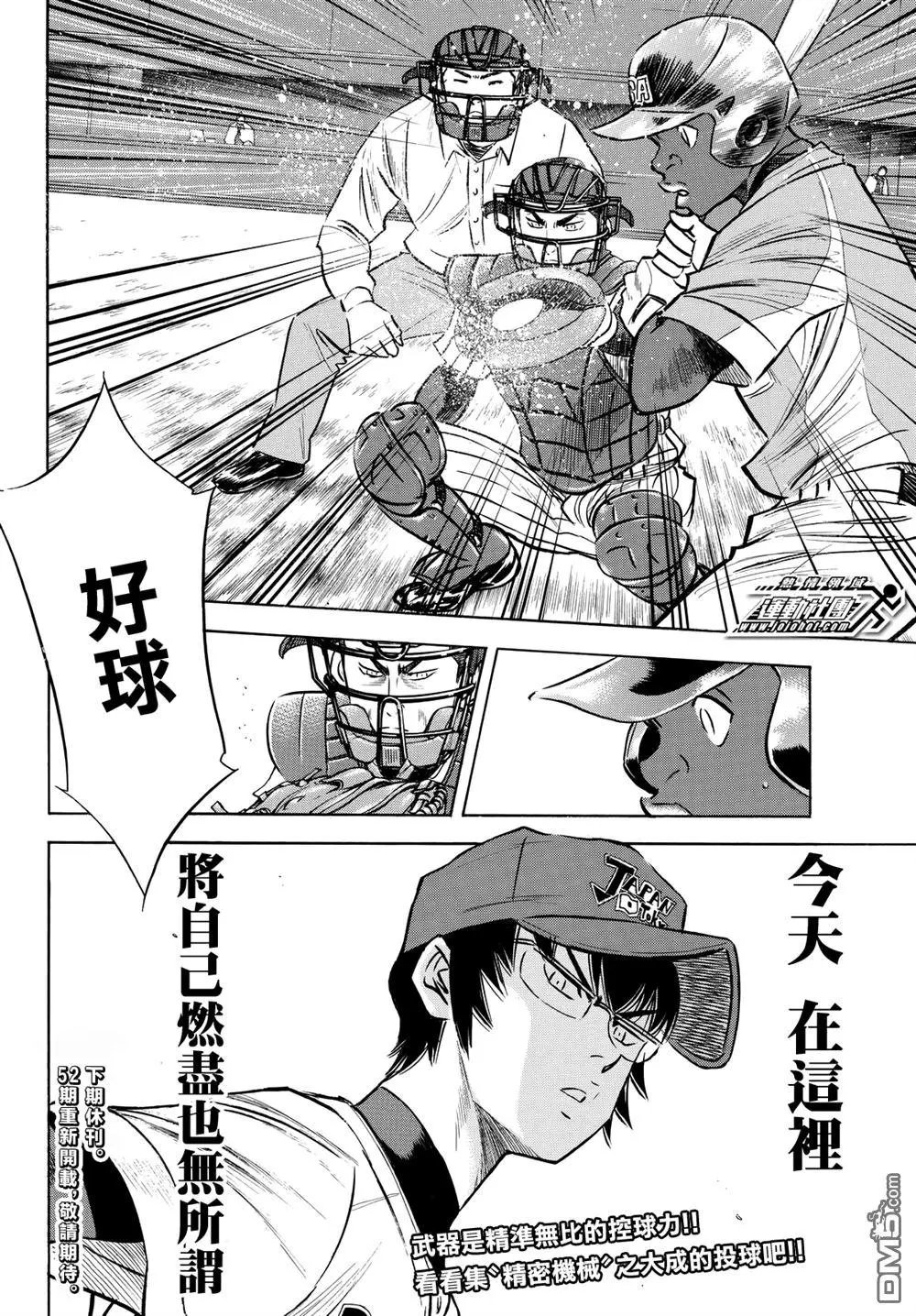 第2部102话 Japanese风格