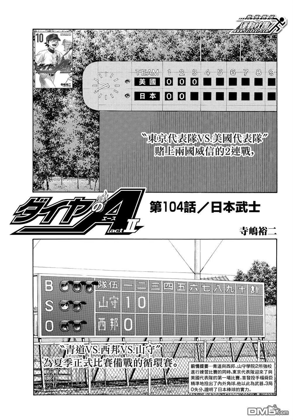 第2部104话 日本武士