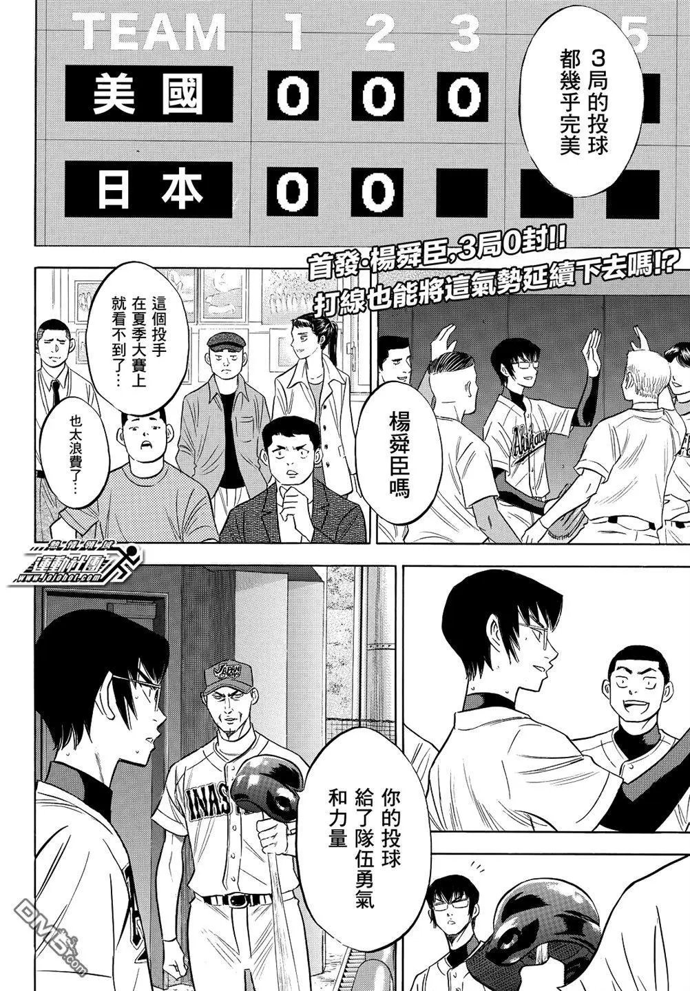 第2部104话 日本武士