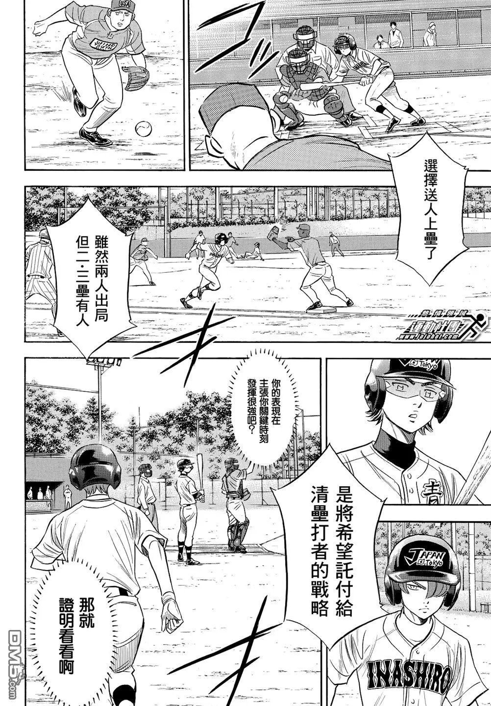 第2部104话 日本武士