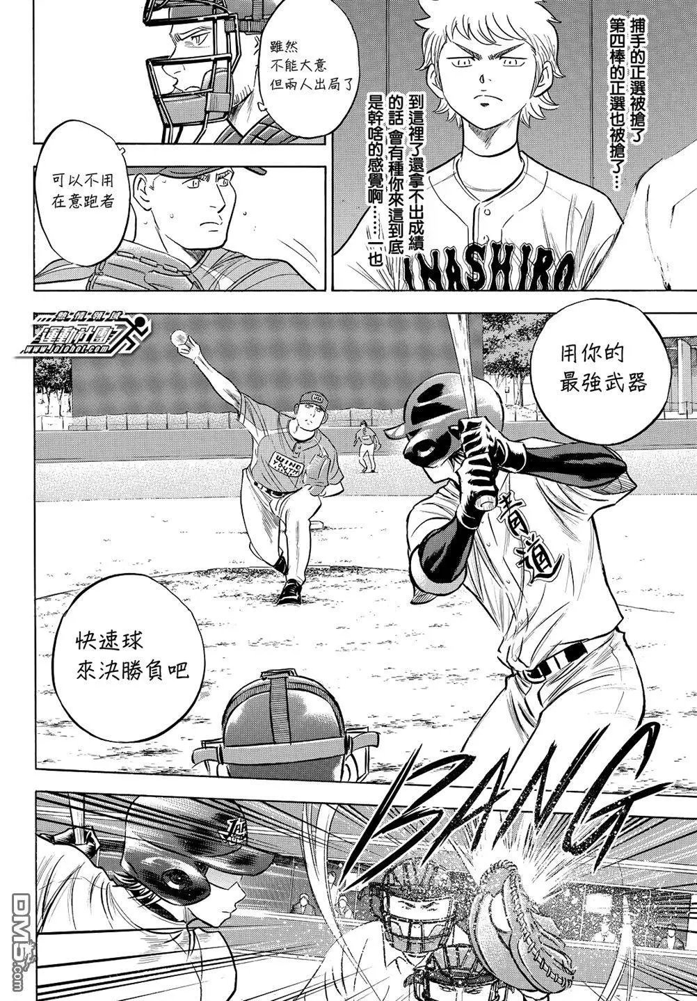 第2部104话 日本武士