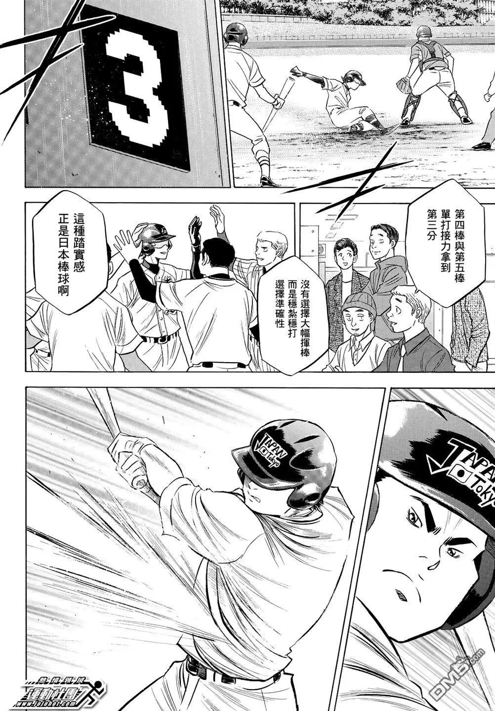 第2部104话 日本武士