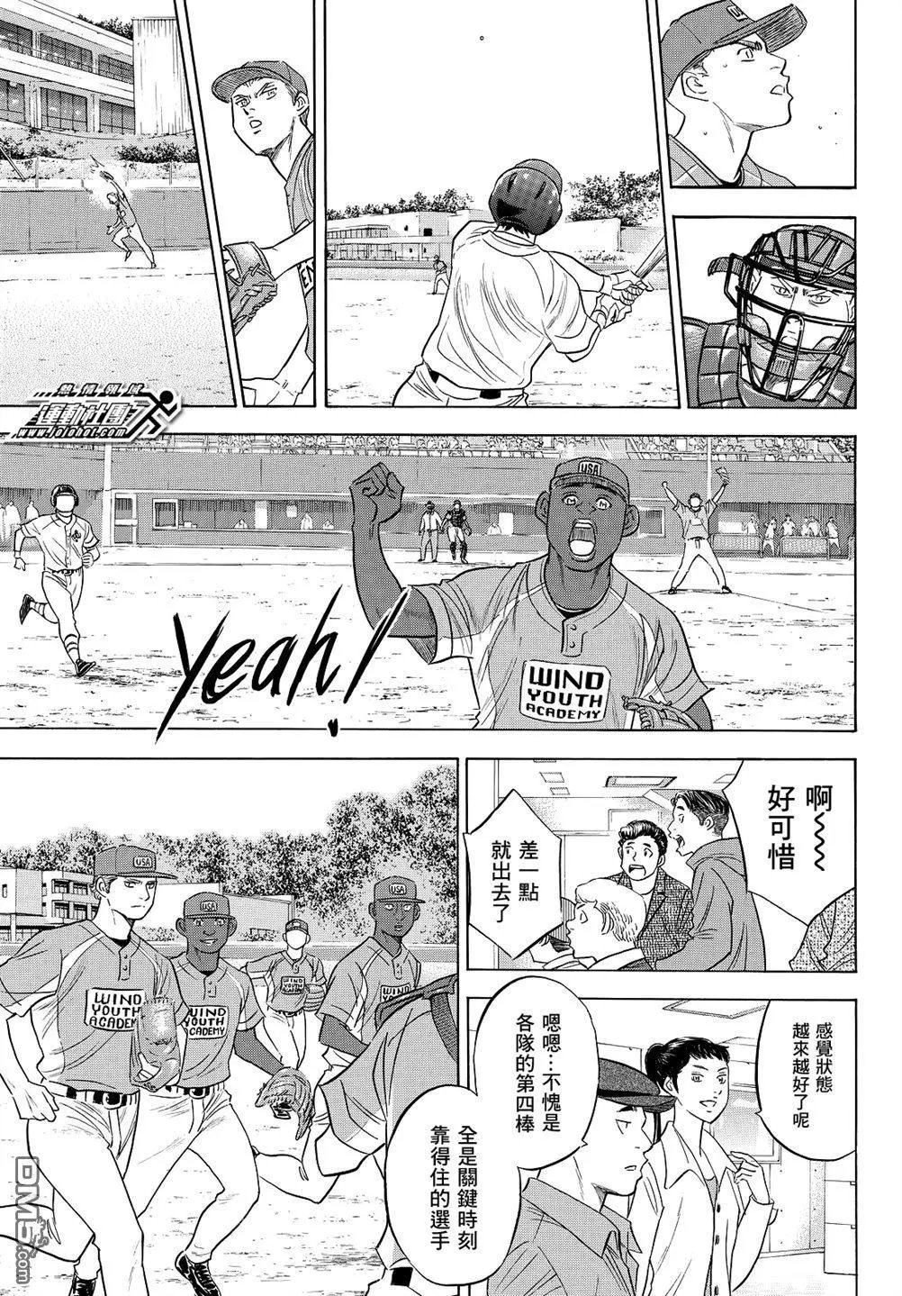 第2部104话 日本武士
