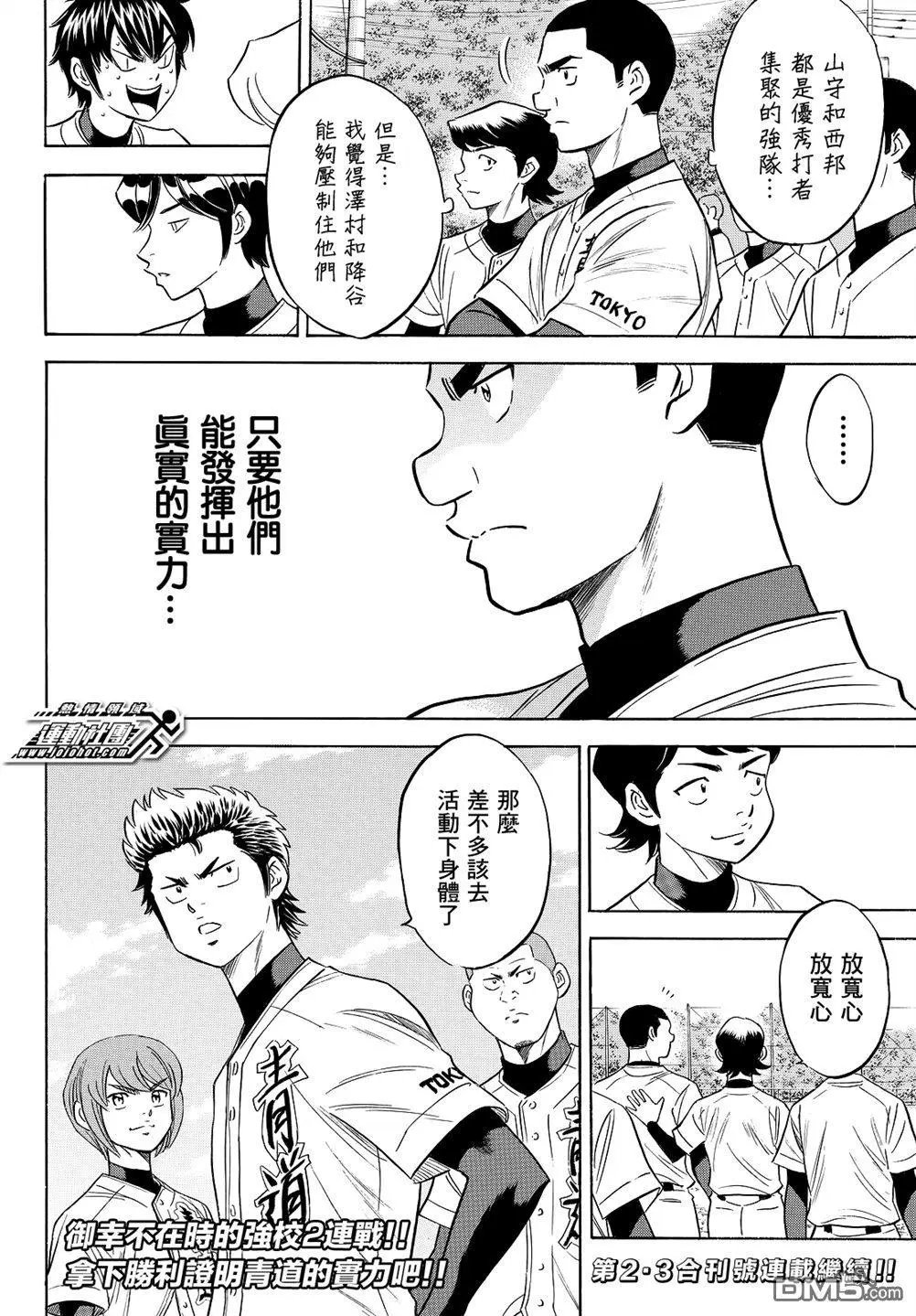 第2部104话 日本武士