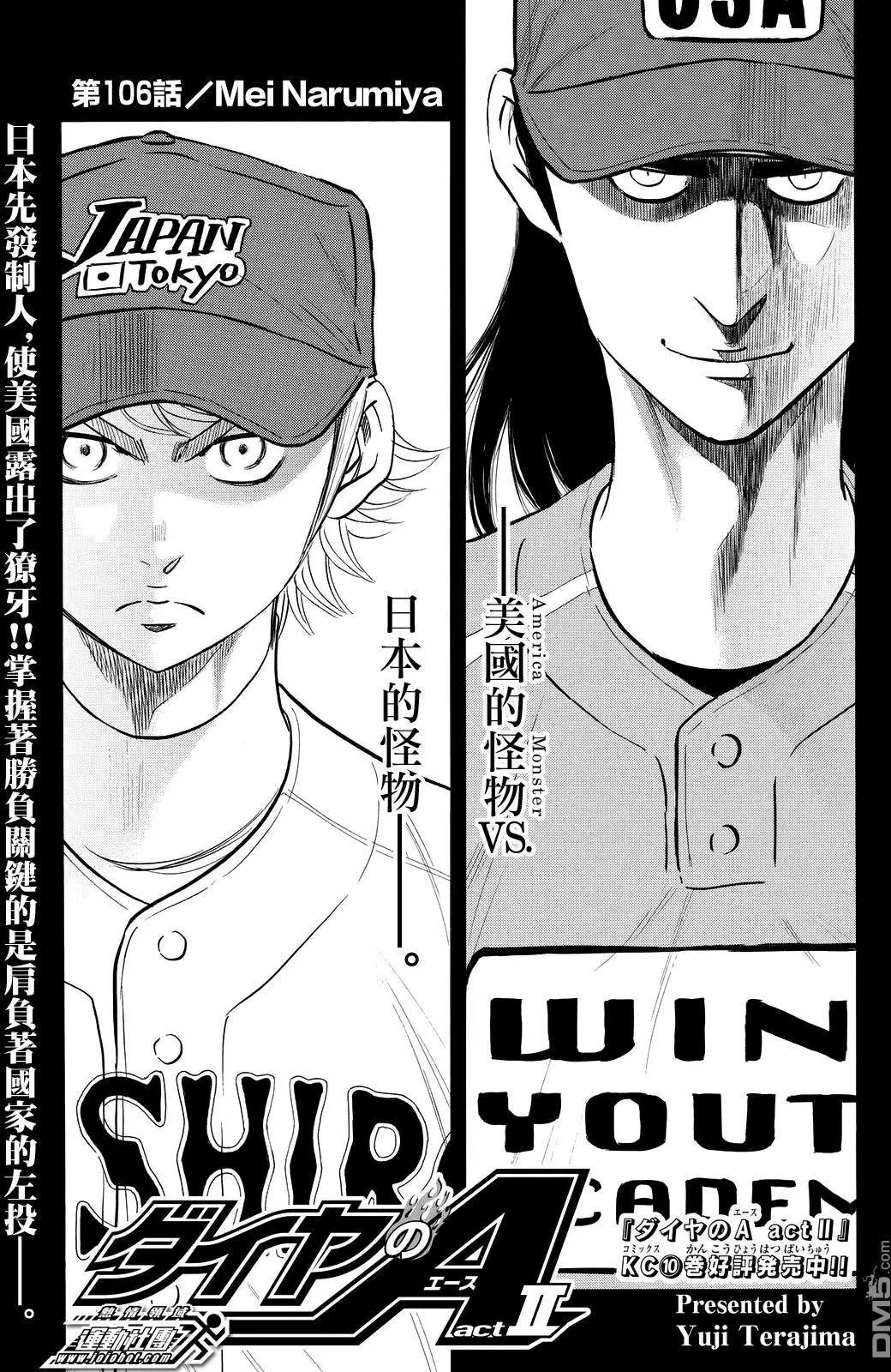 第2部106话 Mei Narumiya
