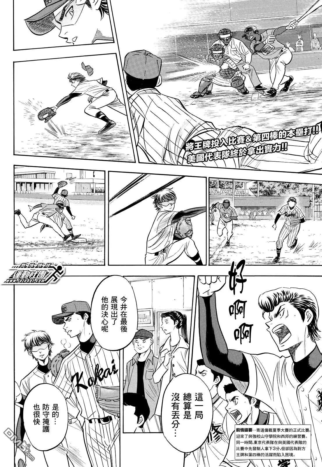 第2部106话 Mei Narumiya