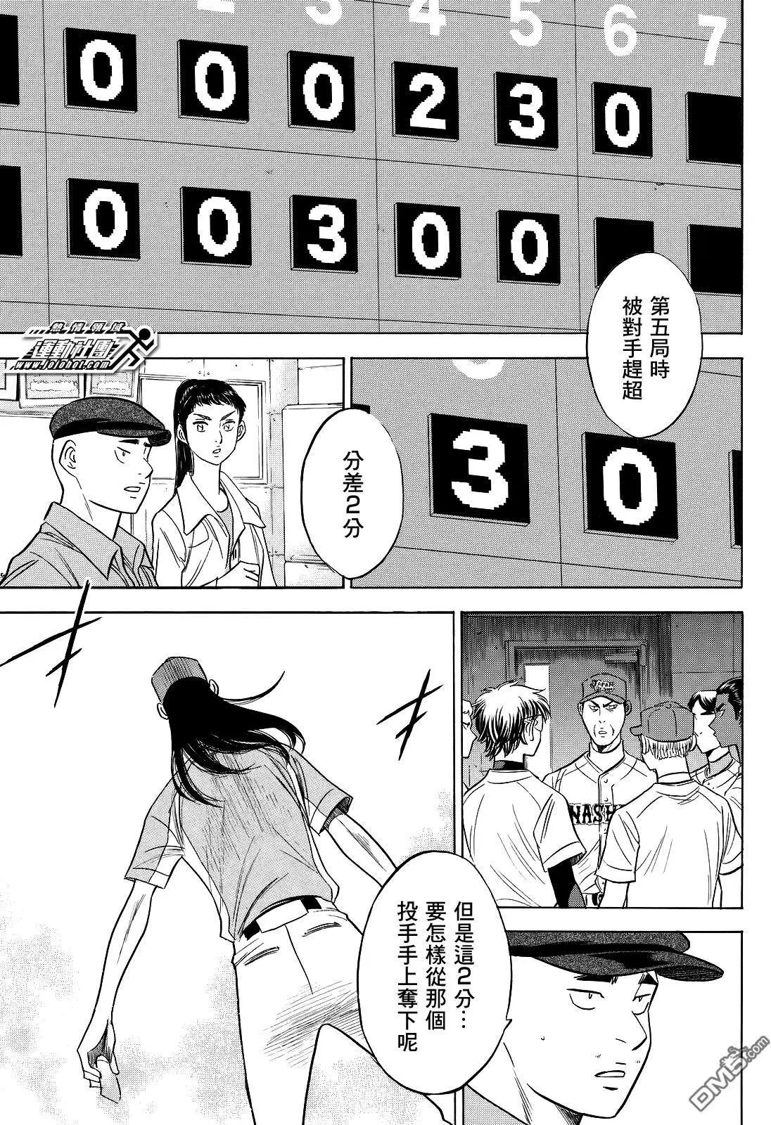 第2部106话 Mei Narumiya