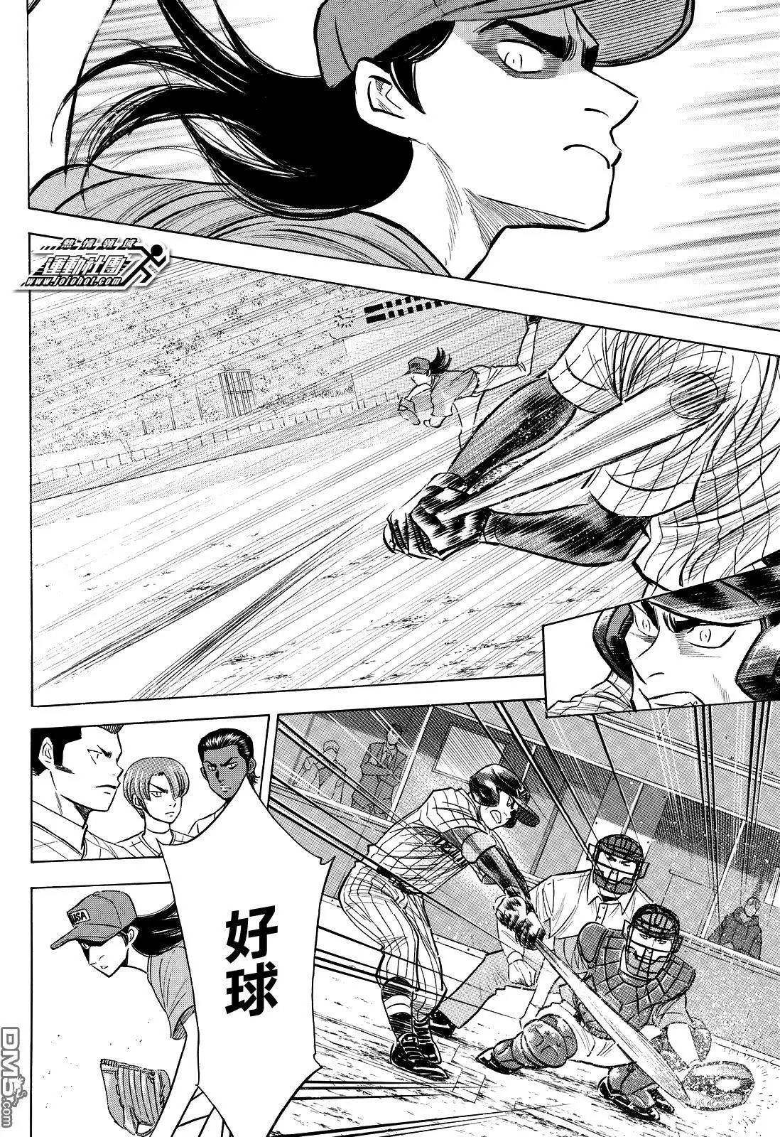 第2部106话 Mei Narumiya