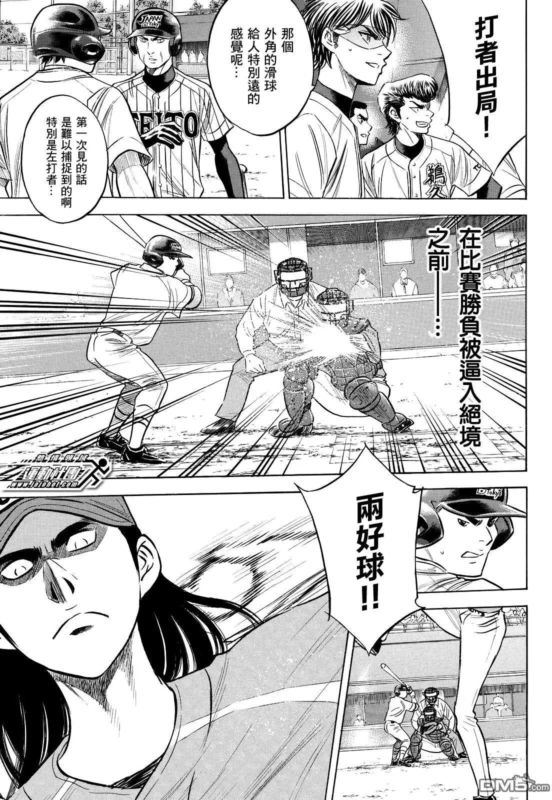 第2部106话 Mei Narumiya