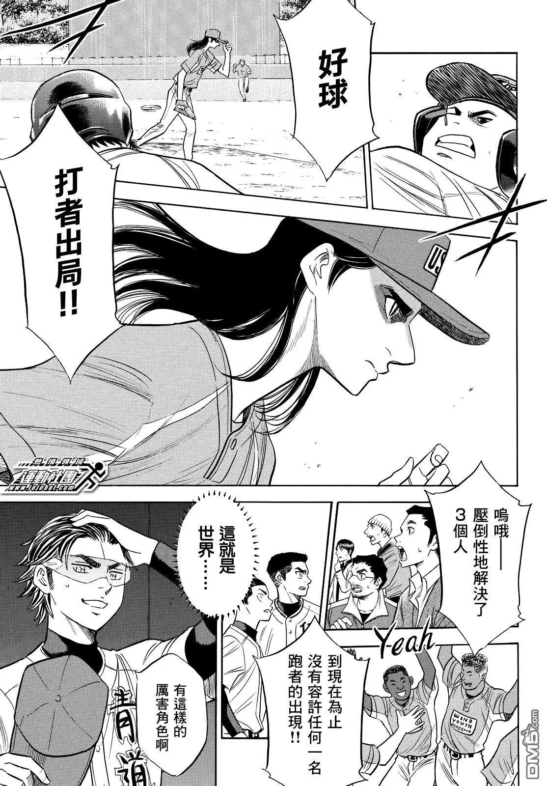 第2部106话 Mei Narumiya