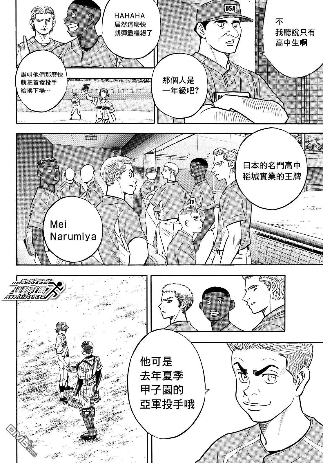 第2部106话 Mei Narumiya